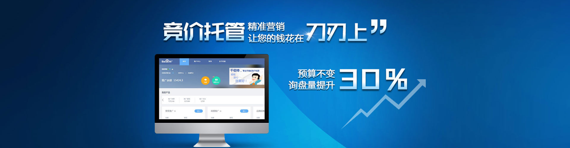 缙云竞价托管